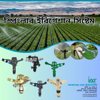 sprinkler irrigation system in Bangladesh offer