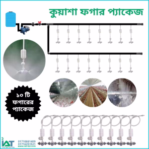 কুয়াশা ফগার সিস্টেম প্যাকেজ