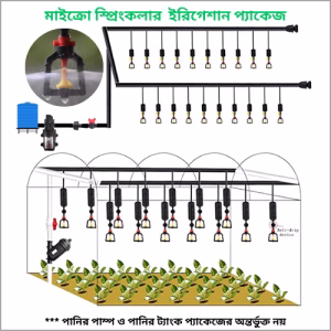 Micro Sprayer Irrigation Package
